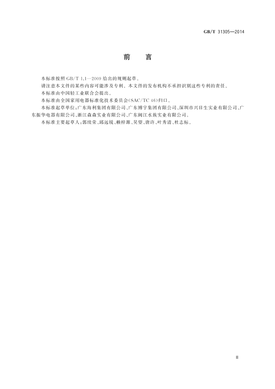 水族箱用及类似用途的电磁振动式气泵 GBT 31305-2014.pdf_第3页