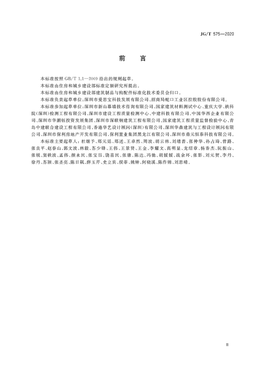 工程渣土免烧再生制品 JGT 575-2020.pdf_第3页