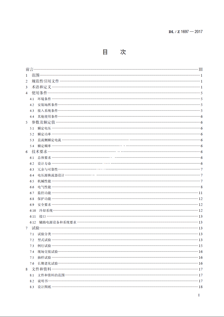 柔性直流配电系统用电压源换流器技术导则 DLZ 1697-2017.pdf_第2页