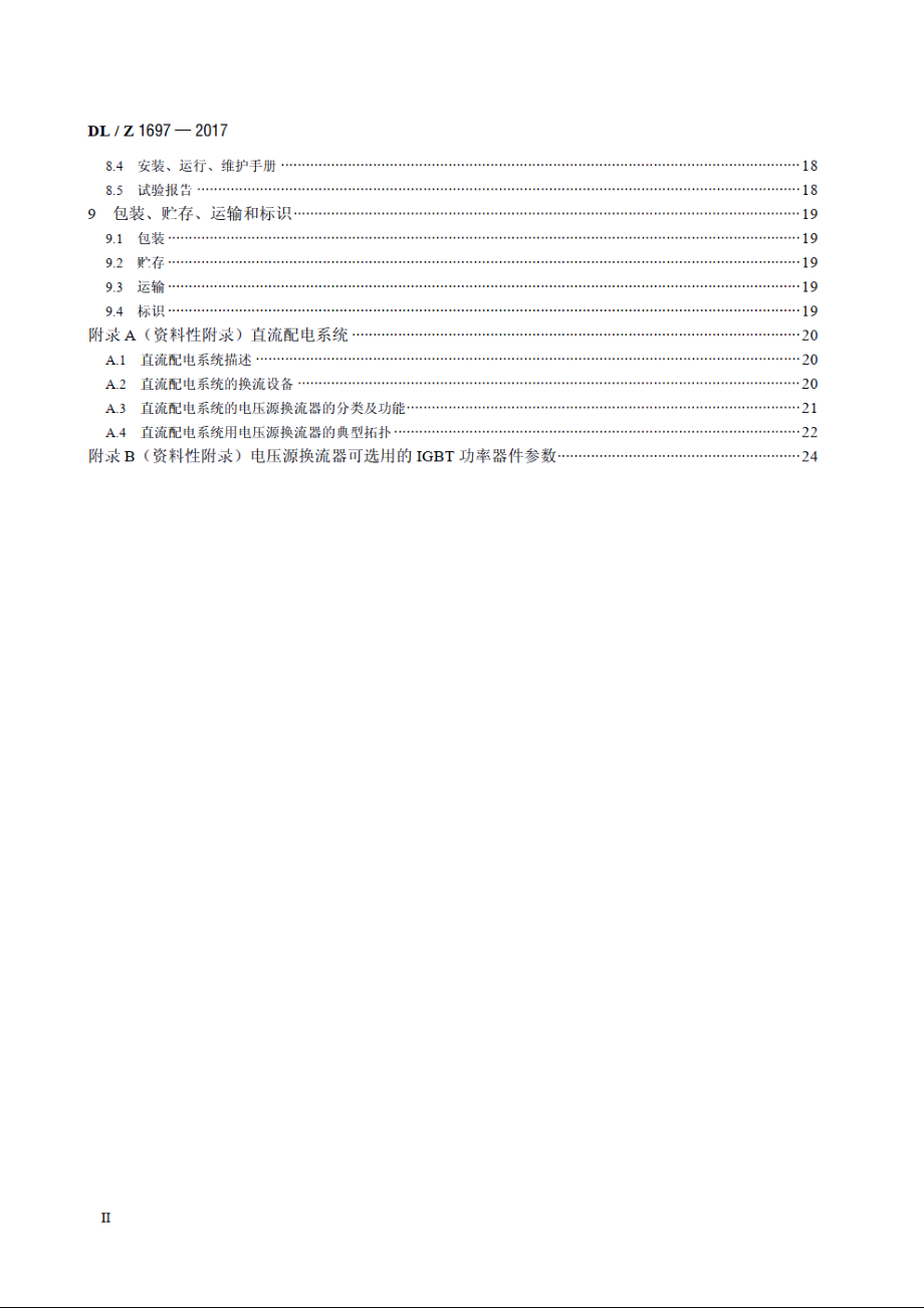 柔性直流配电系统用电压源换流器技术导则 DLZ 1697-2017.pdf_第3页