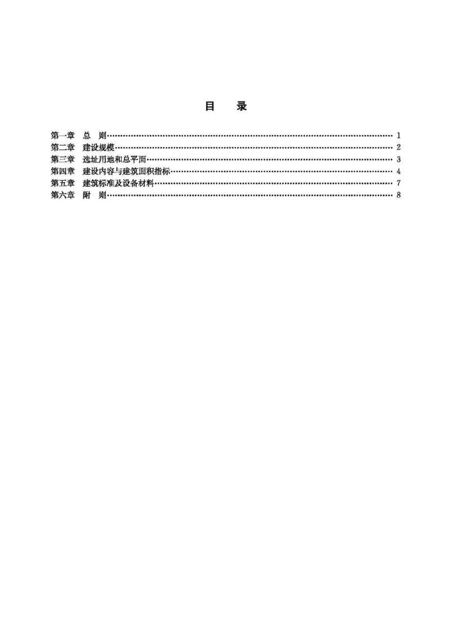 中华人民共和国出入境边防检查单位建设标准（暂行） JB-UN005-1999.pdf_第2页