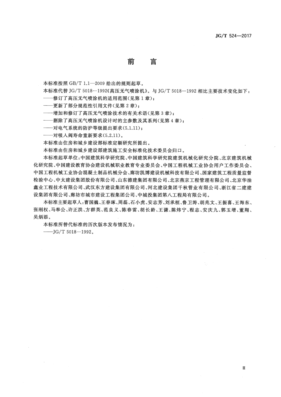 高压无气喷涂机 JGT 524-2017.pdf_第3页