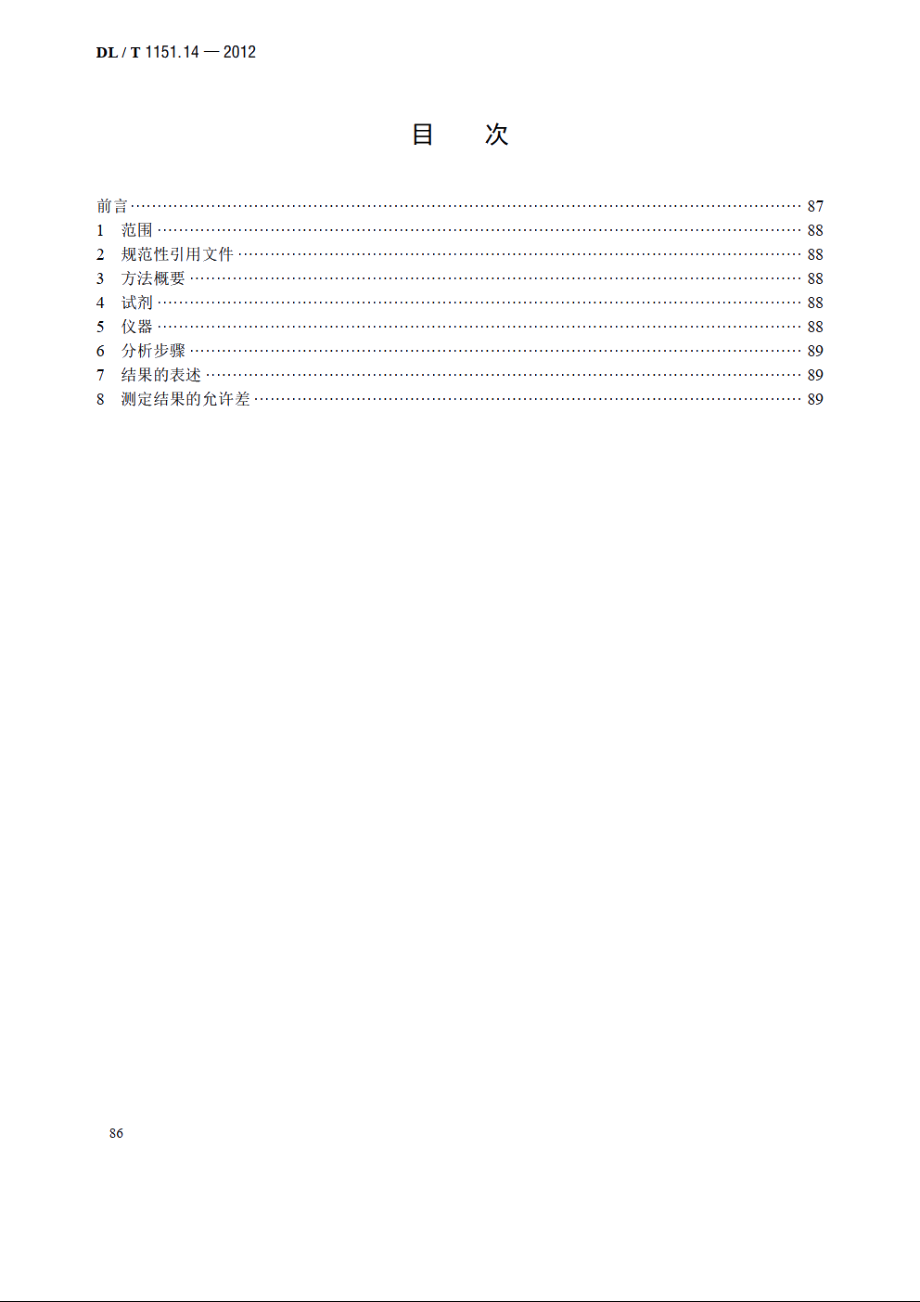 火力发电厂垢和腐蚀产物分析方法 第14部分：硫酸酐的测定——铬酸钡光度法 DLT 1151.14-2012.pdf_第2页