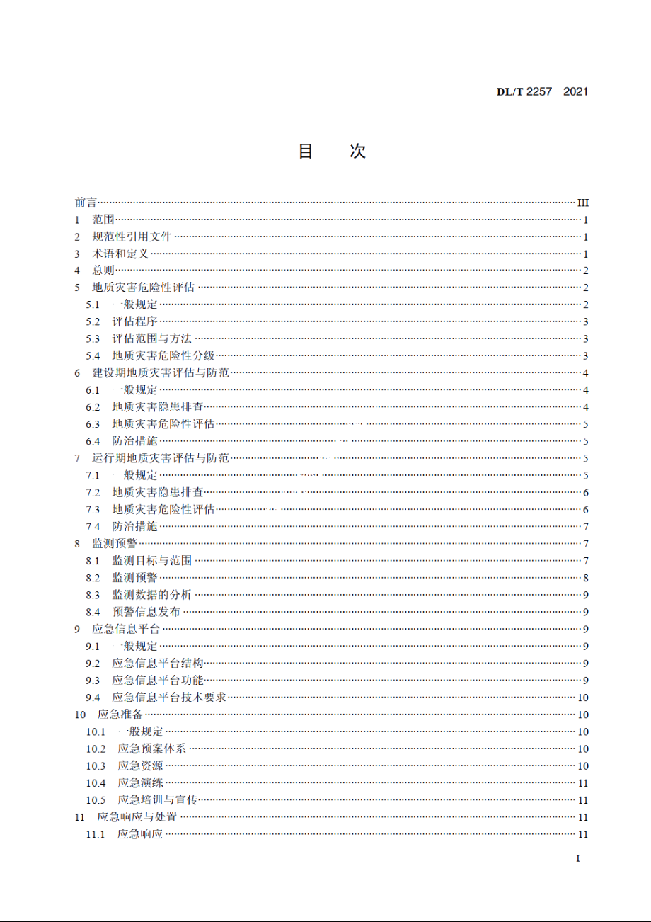 大中型水电站地质灾害预警及应急管理技术规范 DLT 2257-2021.pdf_第2页