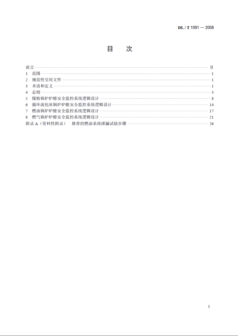 火力发电厂锅炉炉膛安全监控系统技术规程 DLT 1091-2008.pdf_第2页