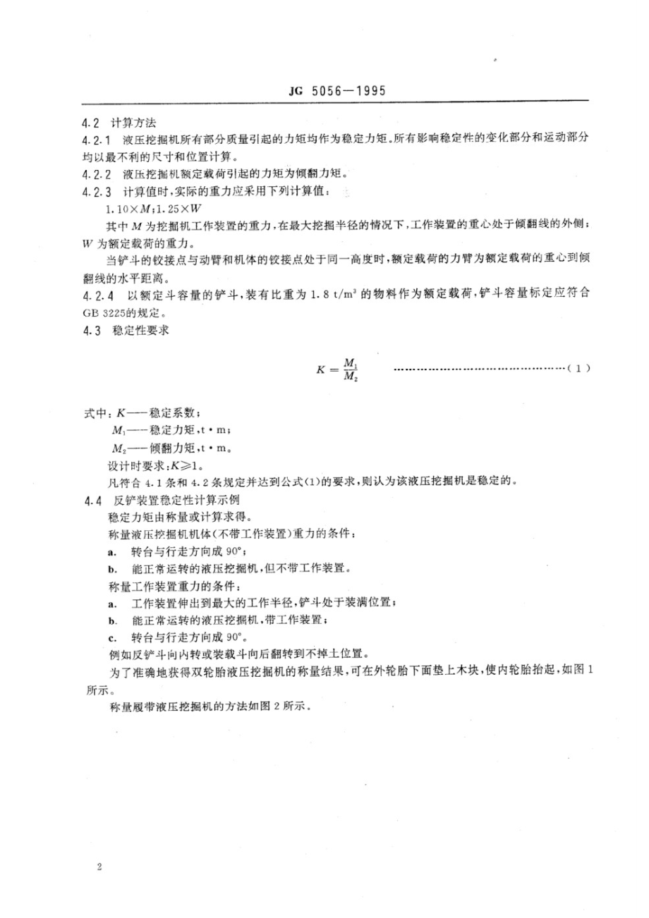 液压挖掘机稳定性安全技术要求 JG 5056-1995.pdf_第3页