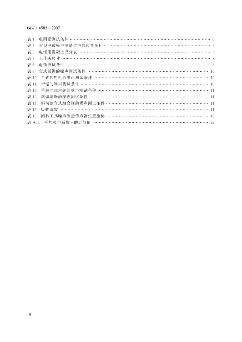 电动工具噪声测量方法 工程法 GBT 4583-2007.pdf_第3页