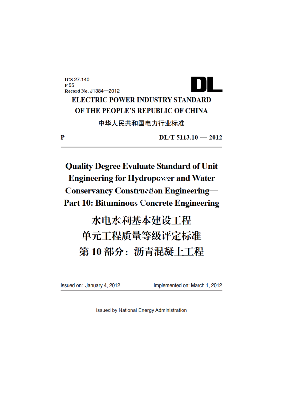 水电水利基本建设工程单元工程质量等级评定标准　第10部分：沥青混凝土工程 DLT 5113.10-2012e.pdf_第1页