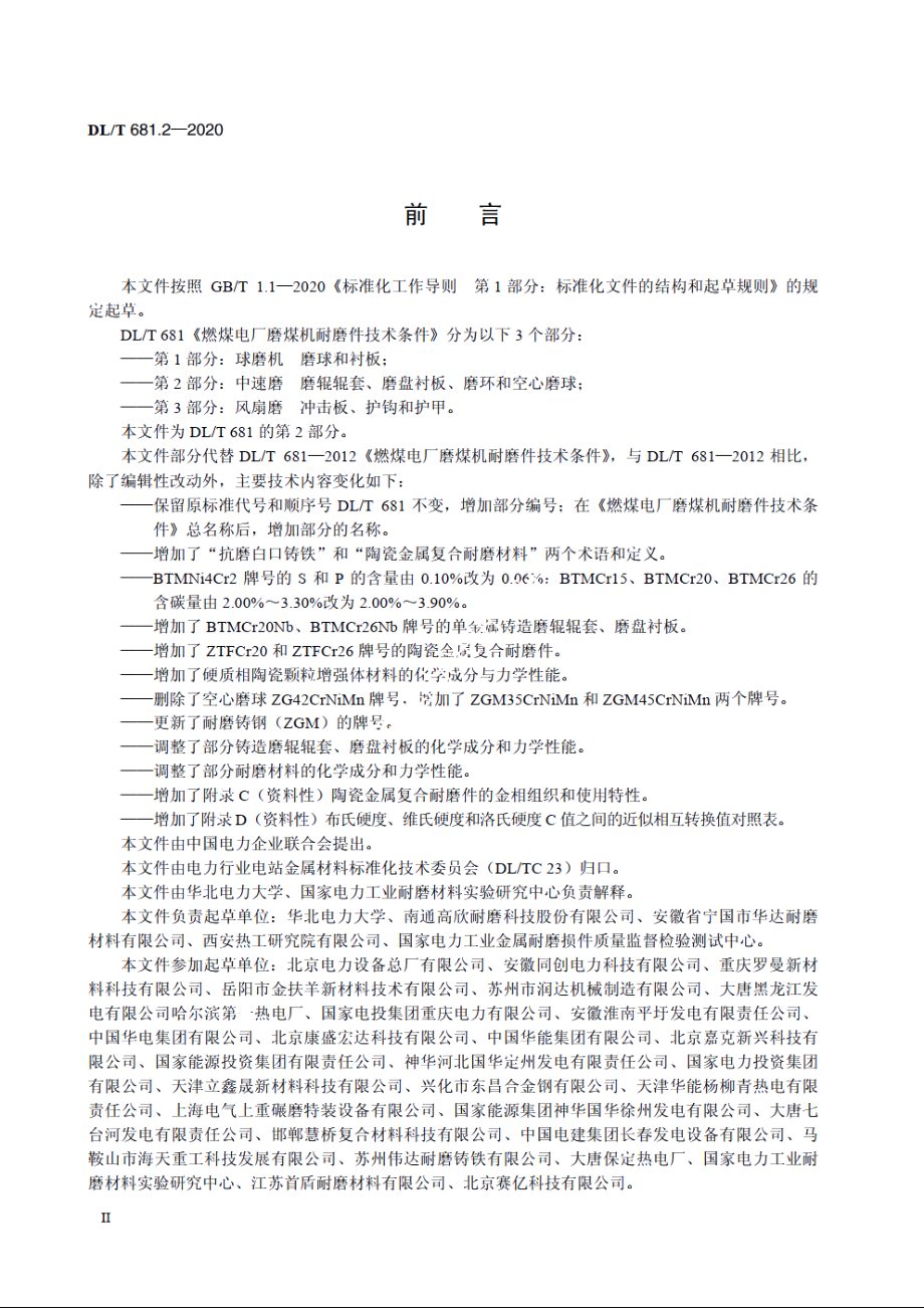 燃煤电厂磨煤机耐磨件技术条件　第2部分：中速磨　磨辊辊套、磨盘衬板、磨环和空心磨球 DLT 681.2-2020.pdf_第3页