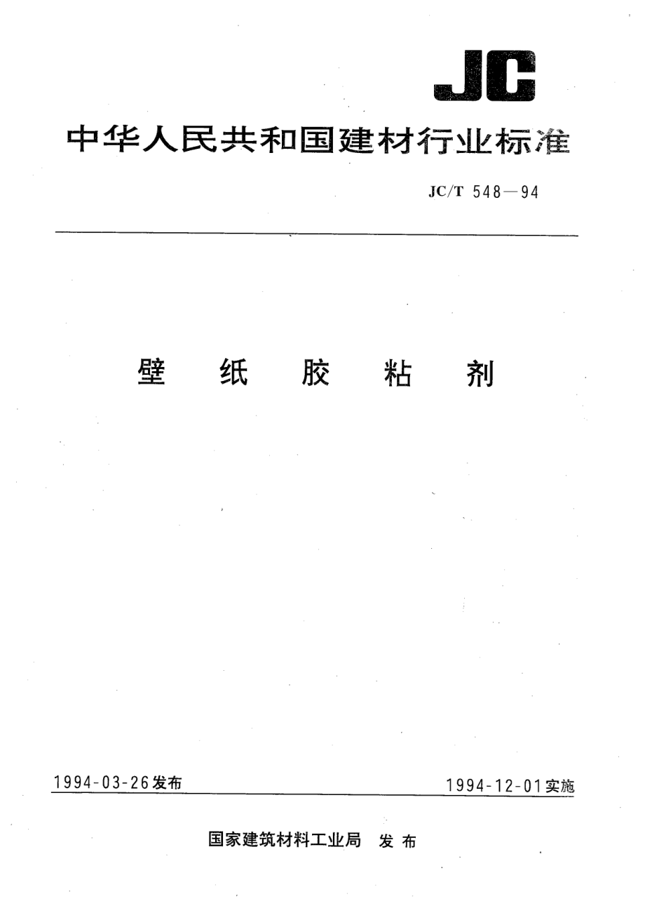 壁纸胶粘剂 JCT 548-1994.pdf_第1页