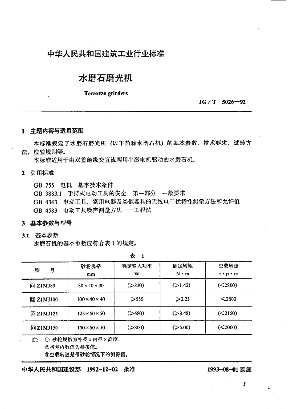 水磨石磨光机 JGT 5026-1992.pdf_第2页