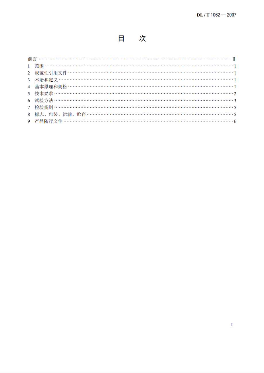 光电式（CCD）引张线仪 DLT 1062-2007.pdf_第2页