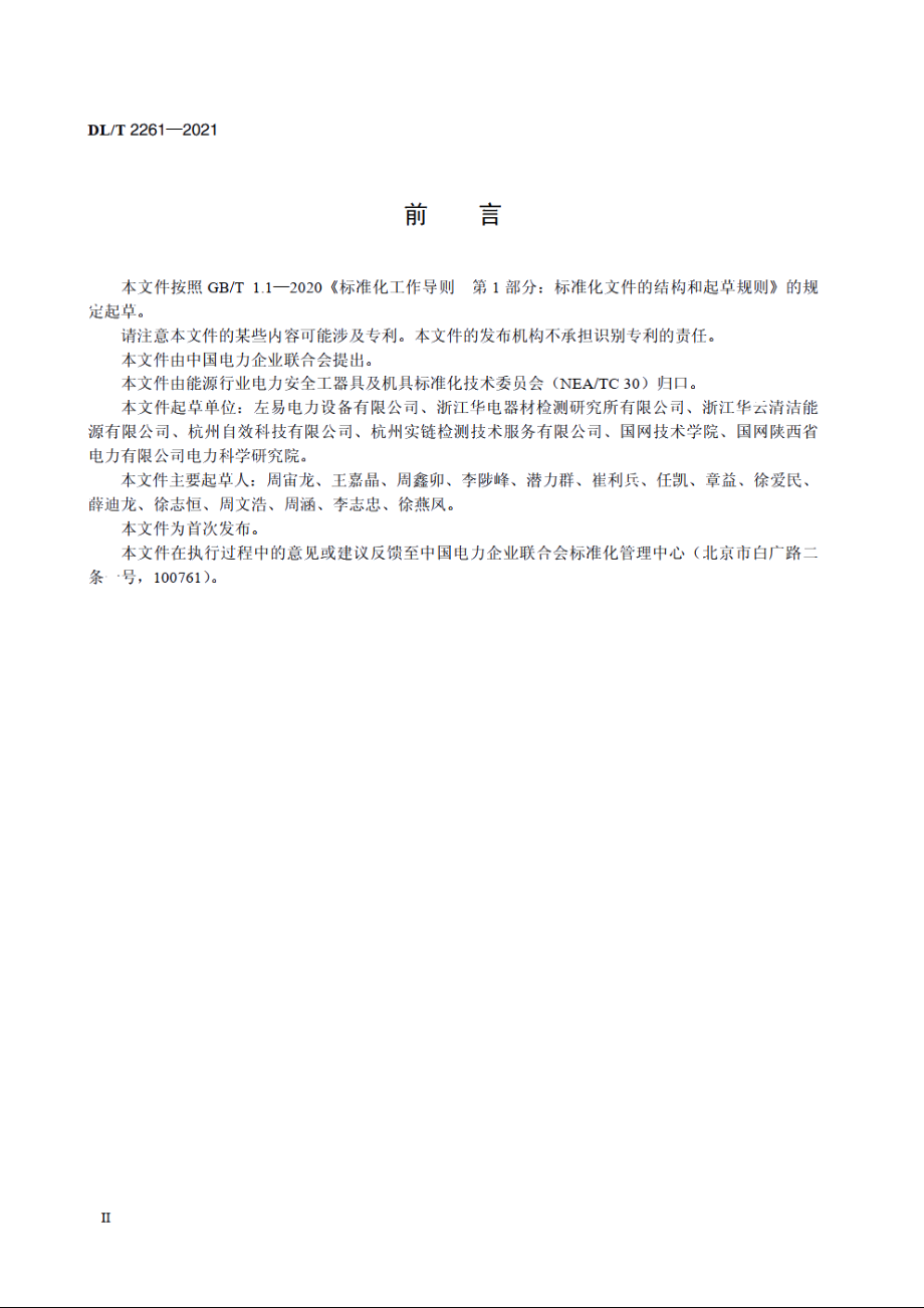 移动式手持电动工具绝缘电阻试验仪技术要求 DLT 2261-2021.pdf_第3页