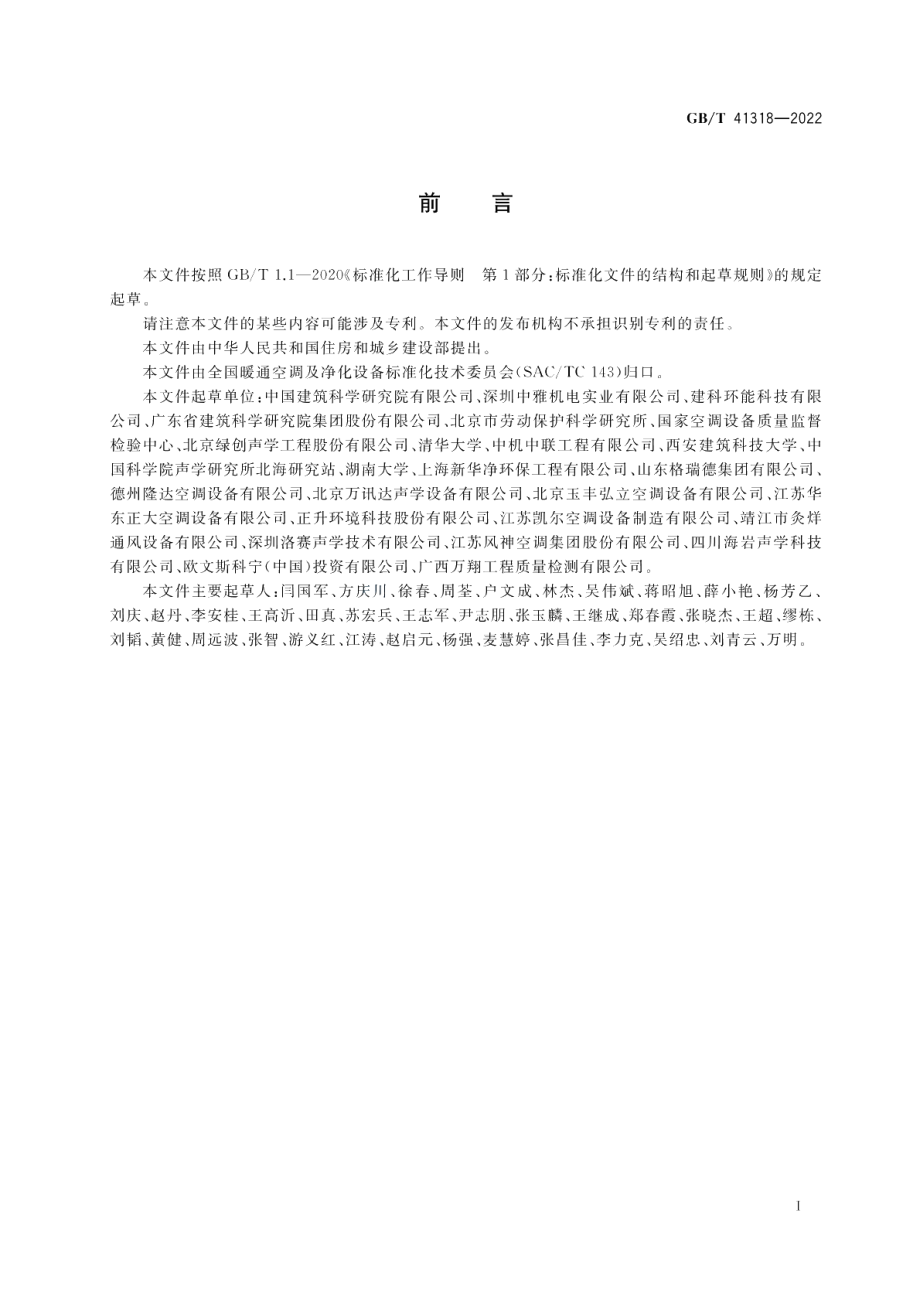 通风消声器 GBT 41318-2022.pdf_第3页