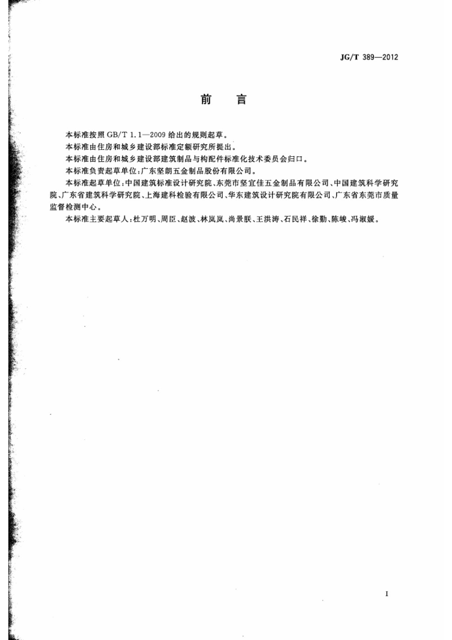 建筑用钢质拉杆构件 JGT 389-2012.pdf_第3页