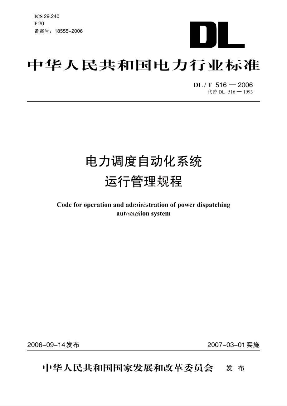 电力调度自动化系统运行管理规程 DLT 516-2006.pdf_第1页