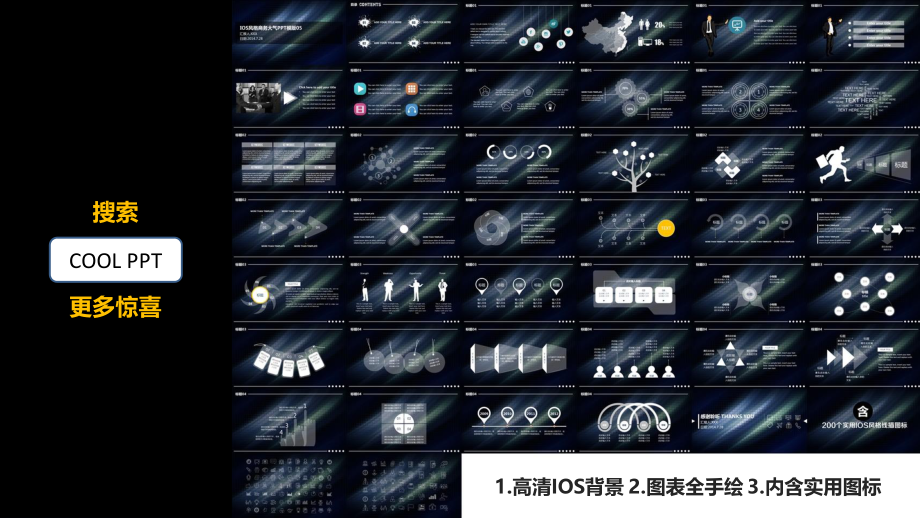 IOS风格商务大气PPT模版_黑色商务稳重.ppt_第2页