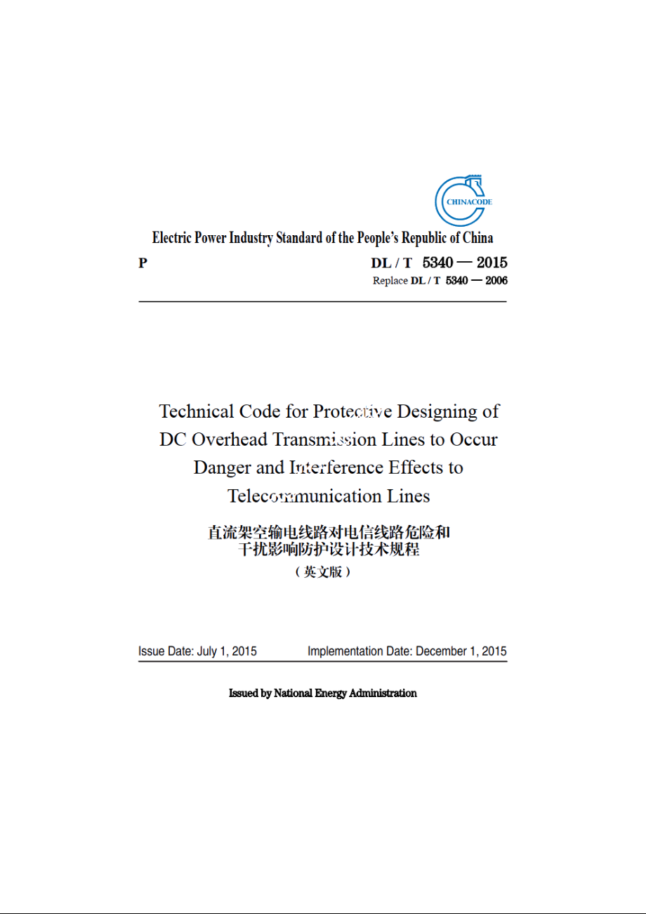 直流架空输电线路对电信线路危险和干扰影响防护设计技术规程 DLT 5340-2015e.pdf_第1页