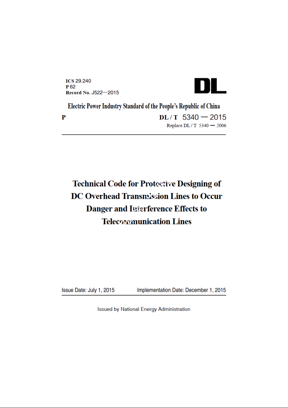 直流架空输电线路对电信线路危险和干扰影响防护设计技术规程 DLT 5340-2015e.pdf_第2页