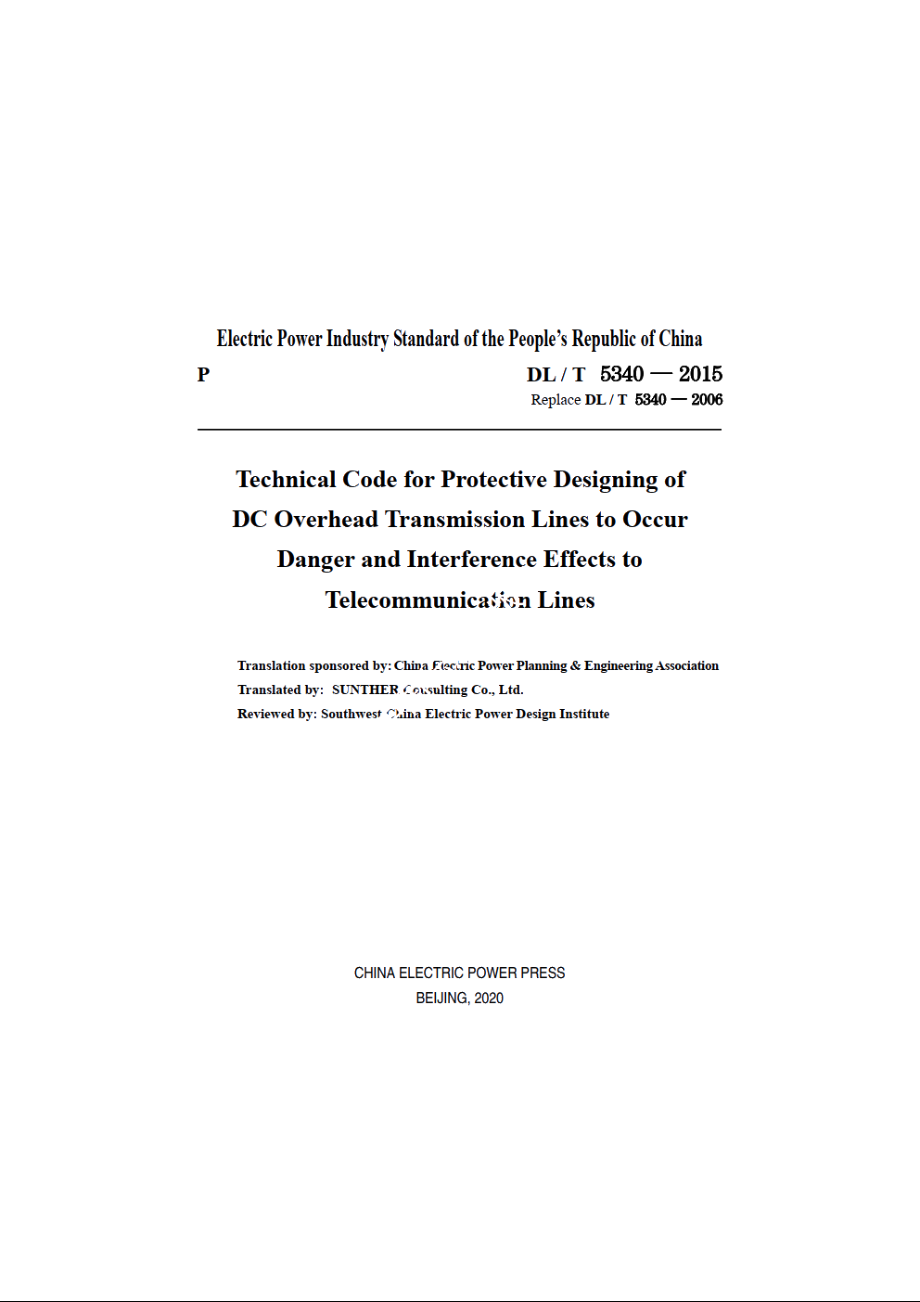 直流架空输电线路对电信线路危险和干扰影响防护设计技术规程 DLT 5340-2015e.pdf_第3页