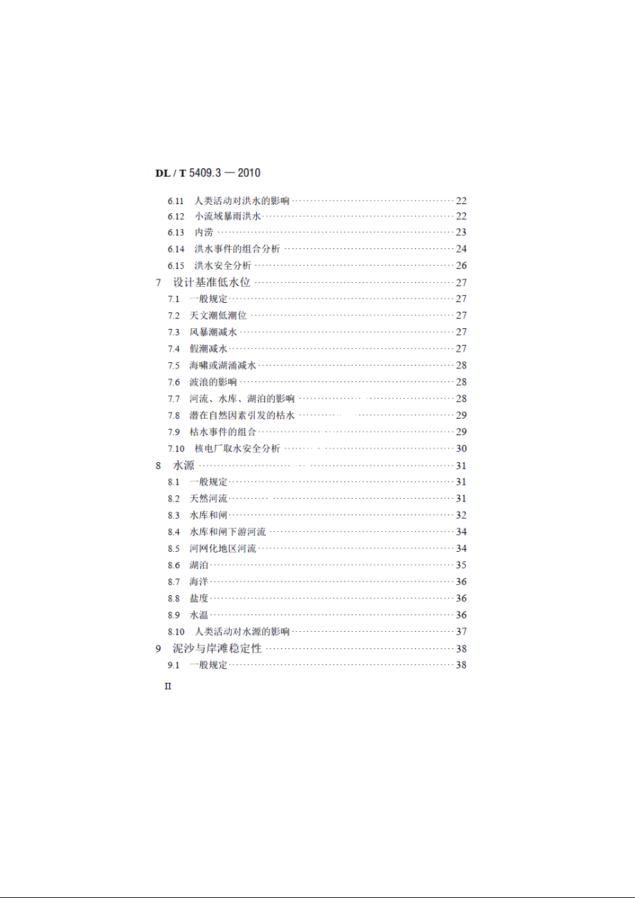 核电厂工程勘测技术规程 第3部分：水文气象 DLT 5409.3-2010.pdf_第3页