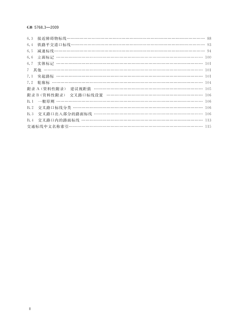 道路交通标志和标线第3部分：道路交通标线 GB 5768.3-2009.pdf_第3页