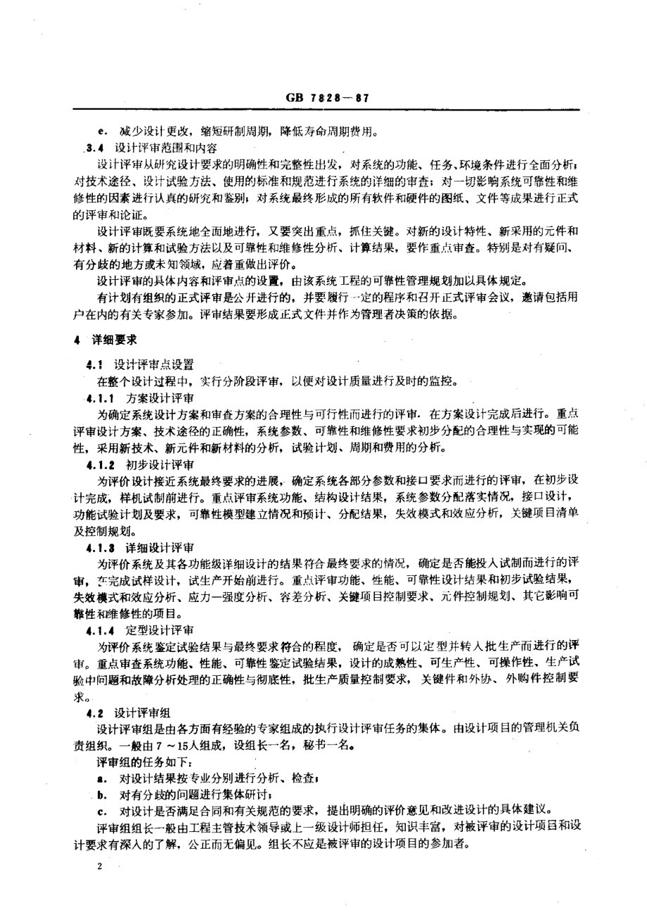 可靠性设计评审 GBT 7828-1987.pdf_第3页