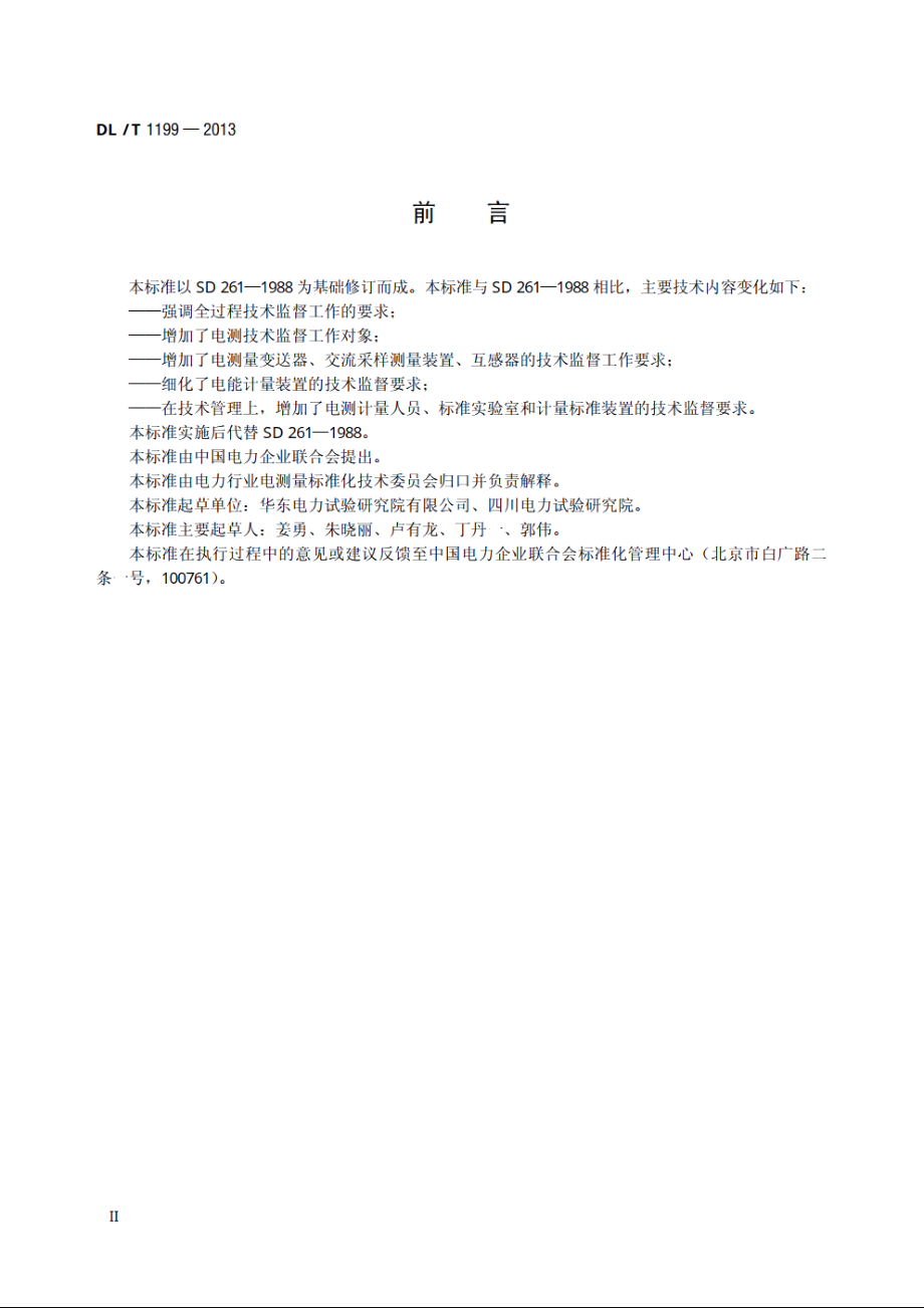 电测技术监督规程 DLT 1199-2013.pdf_第3页