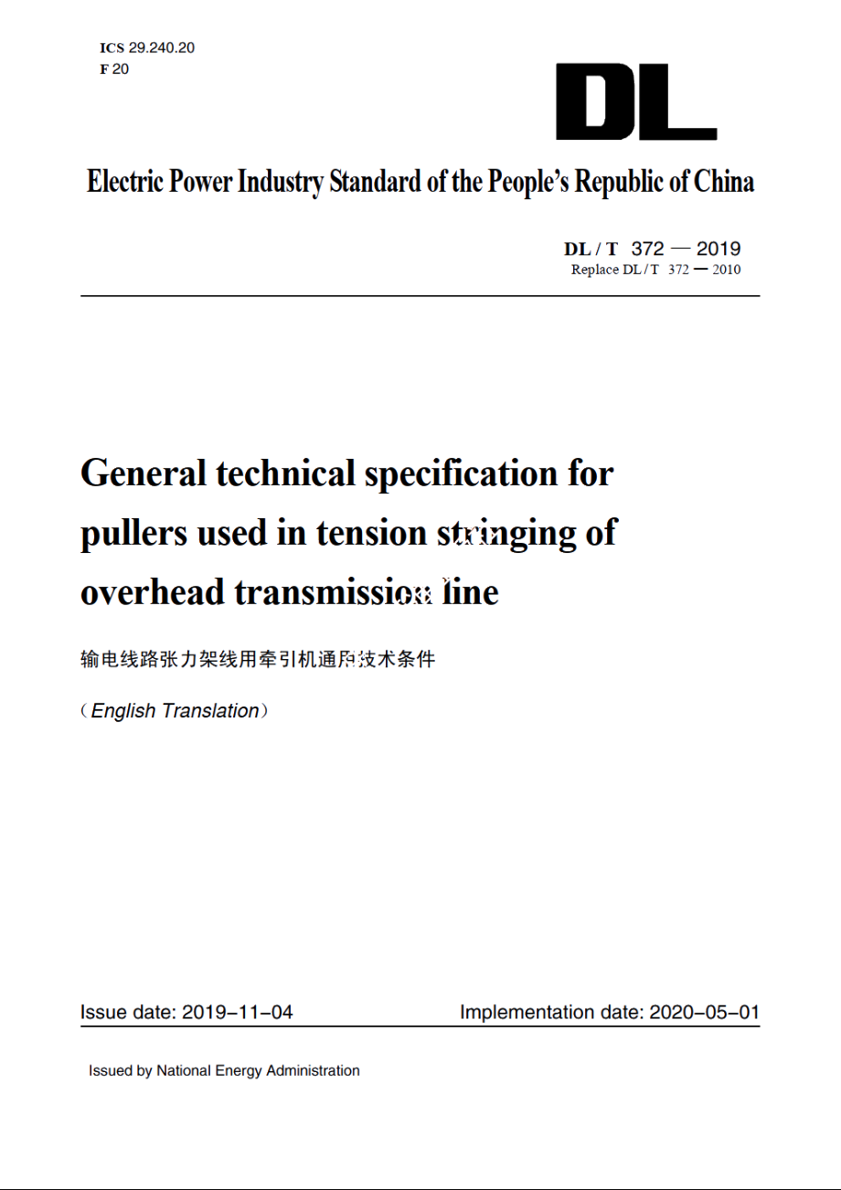 输电线路张力架线用牵引机通用技术条件 DLT 372-2019e.pdf_第1页