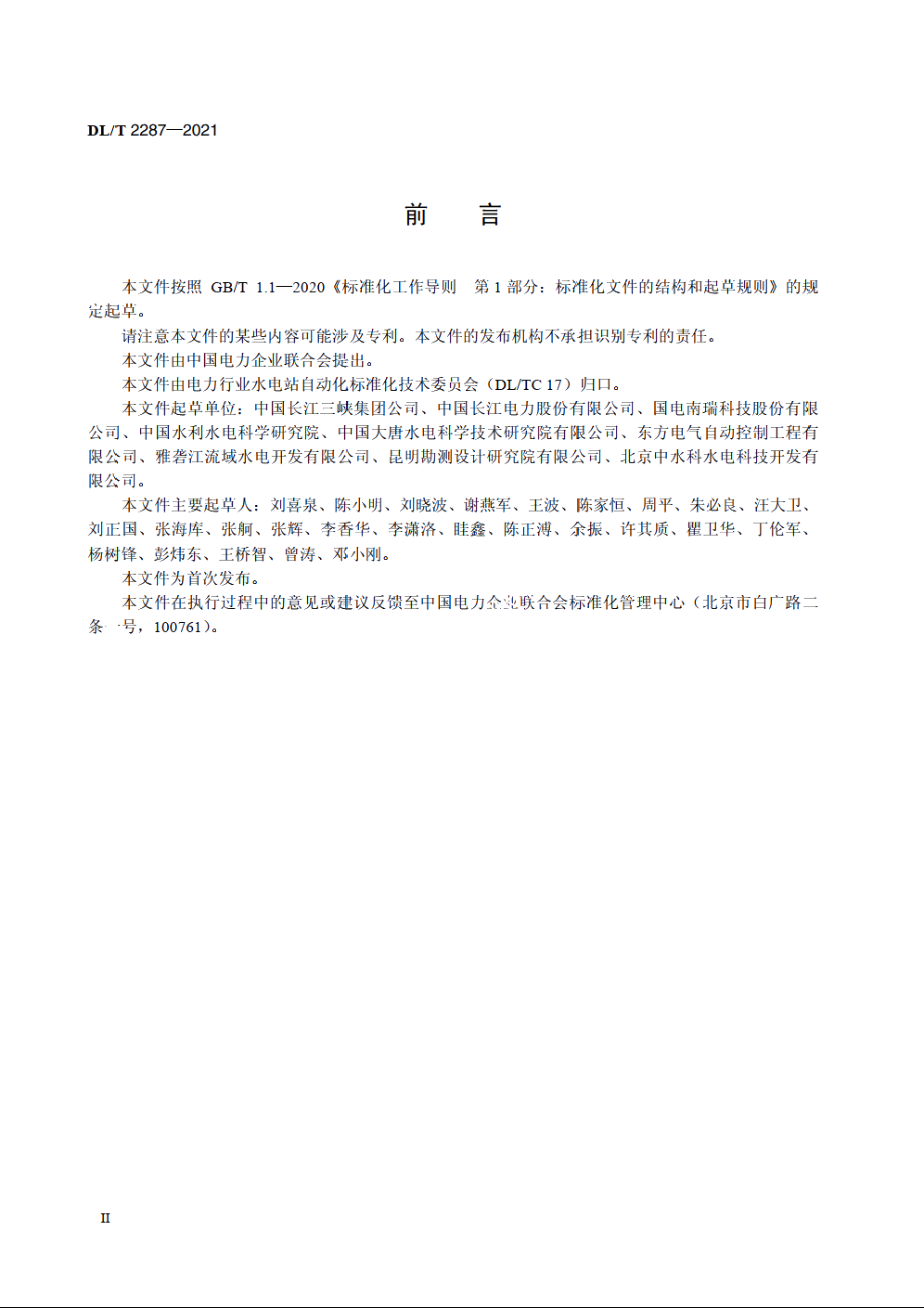 水轮发电机电气制动技术导则 DLT 2287-2021.pdf_第3页