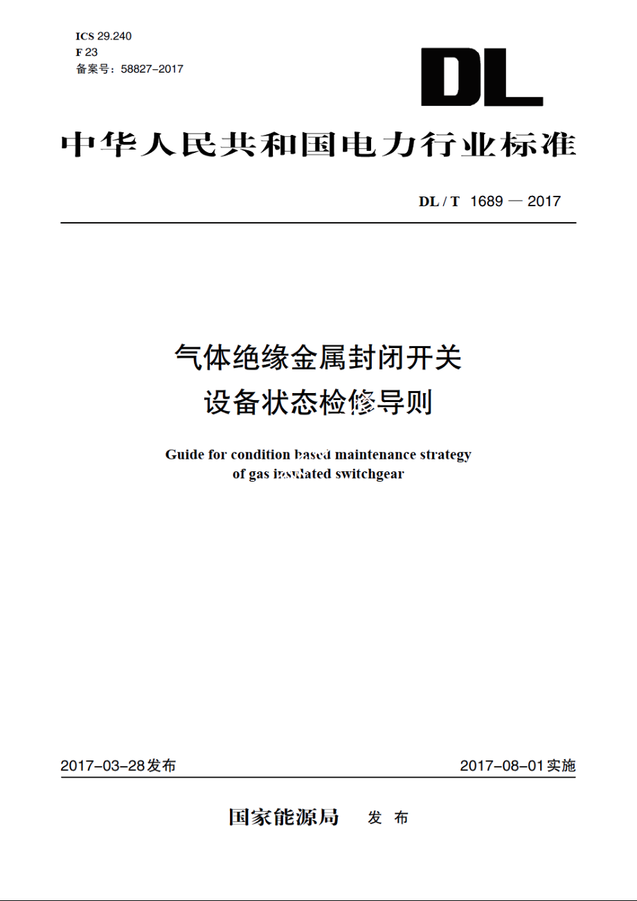 气体绝缘金属封闭开关设备状态检修导则 DLT 1689-2017.pdf_第1页