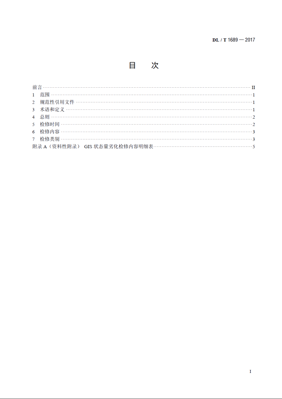 气体绝缘金属封闭开关设备状态检修导则 DLT 1689-2017.pdf_第2页