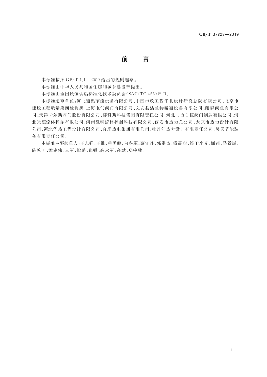 城镇供热用双向金属硬密封蝶阀 GBT 37828-2019.pdf_第3页