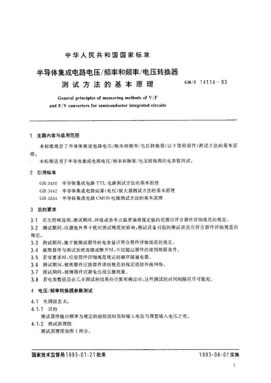 半导体集成电路电压频率和频率电压转换器测试方法的基本原理 GBT 14114-1993.pdf_第2页