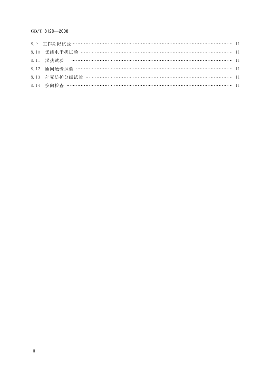 单相串励电动机试验方法 GBT 8128-2008.pdf_第3页