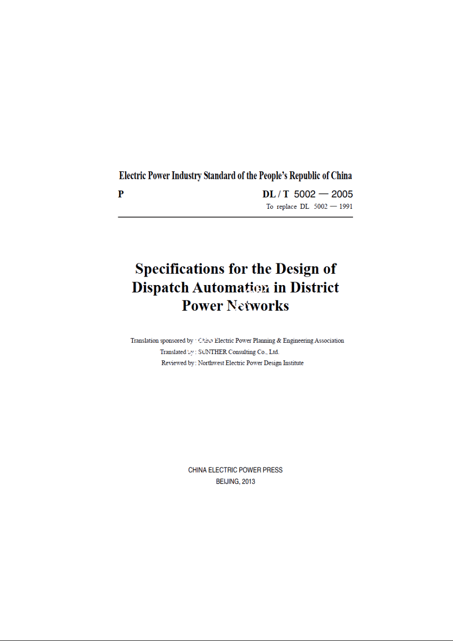 地区电网调度自动化设计技术规程 DLT 5002-2005e.pdf_第2页