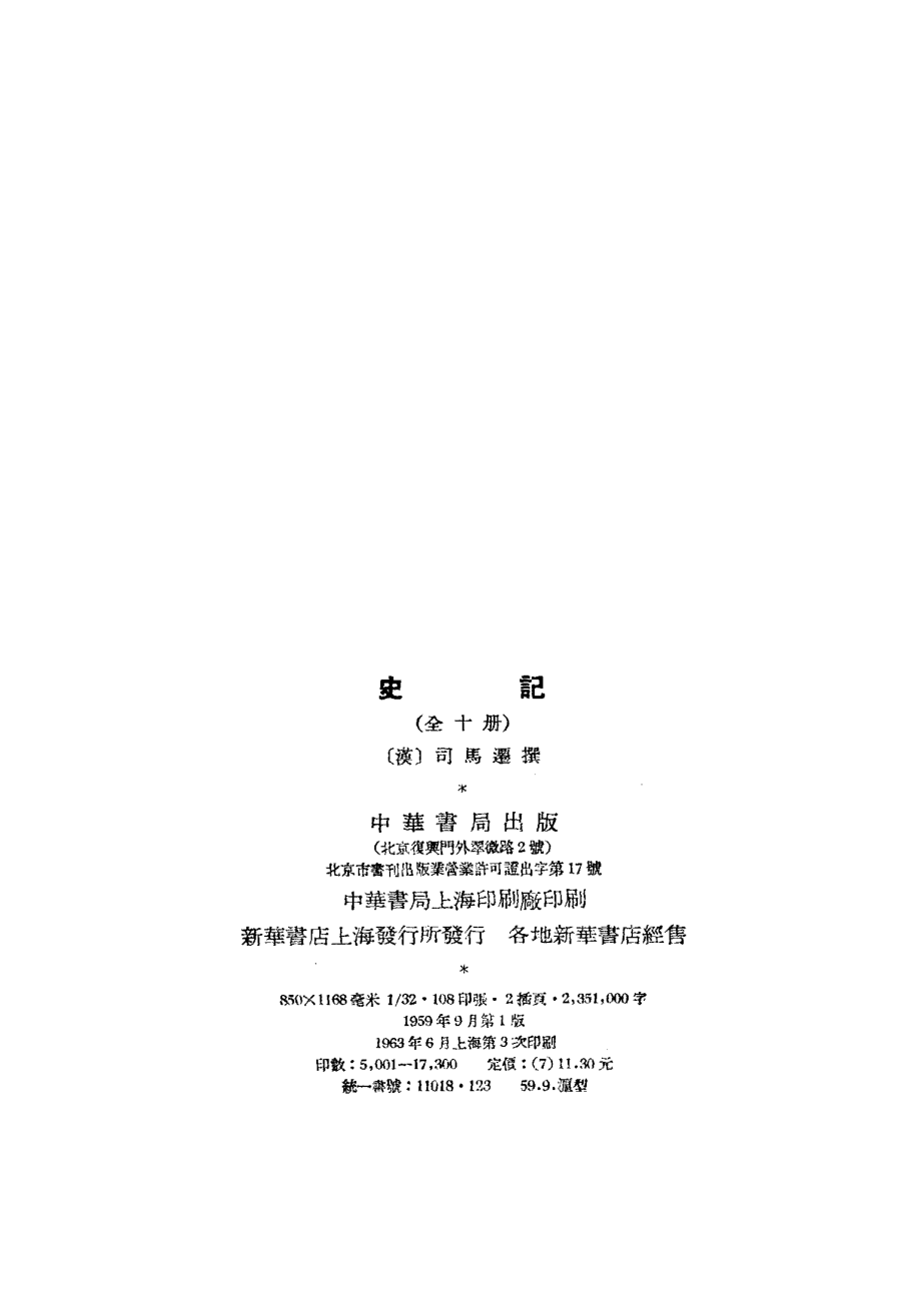 《史记》司马迁著.pdf_第3页