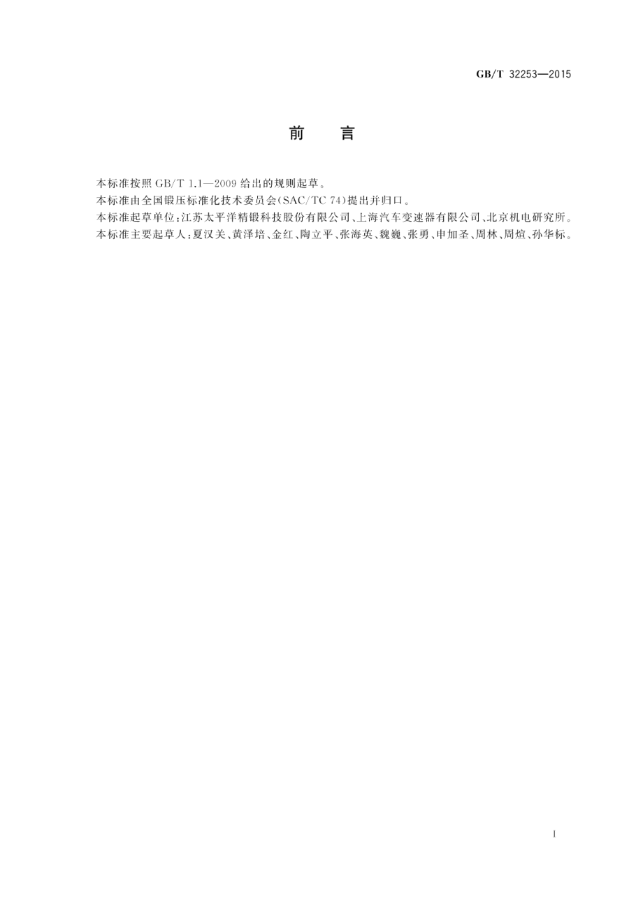 直齿锥齿轮精密热锻件结构设计规范 GBT 32253-2015.pdf_第3页