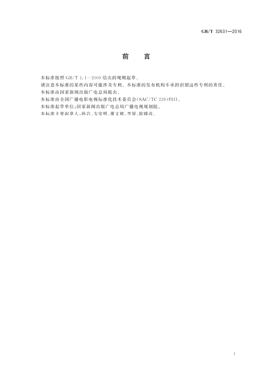 高清晰度电视3Gbps串行数据接口和源图像格式映射 GBT 32631-2016.pdf_第3页