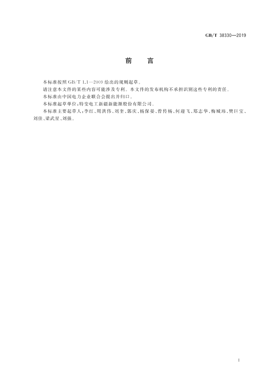 光伏发电站逆变器检修维护规程 GBT 38330-2019.pdf_第3页