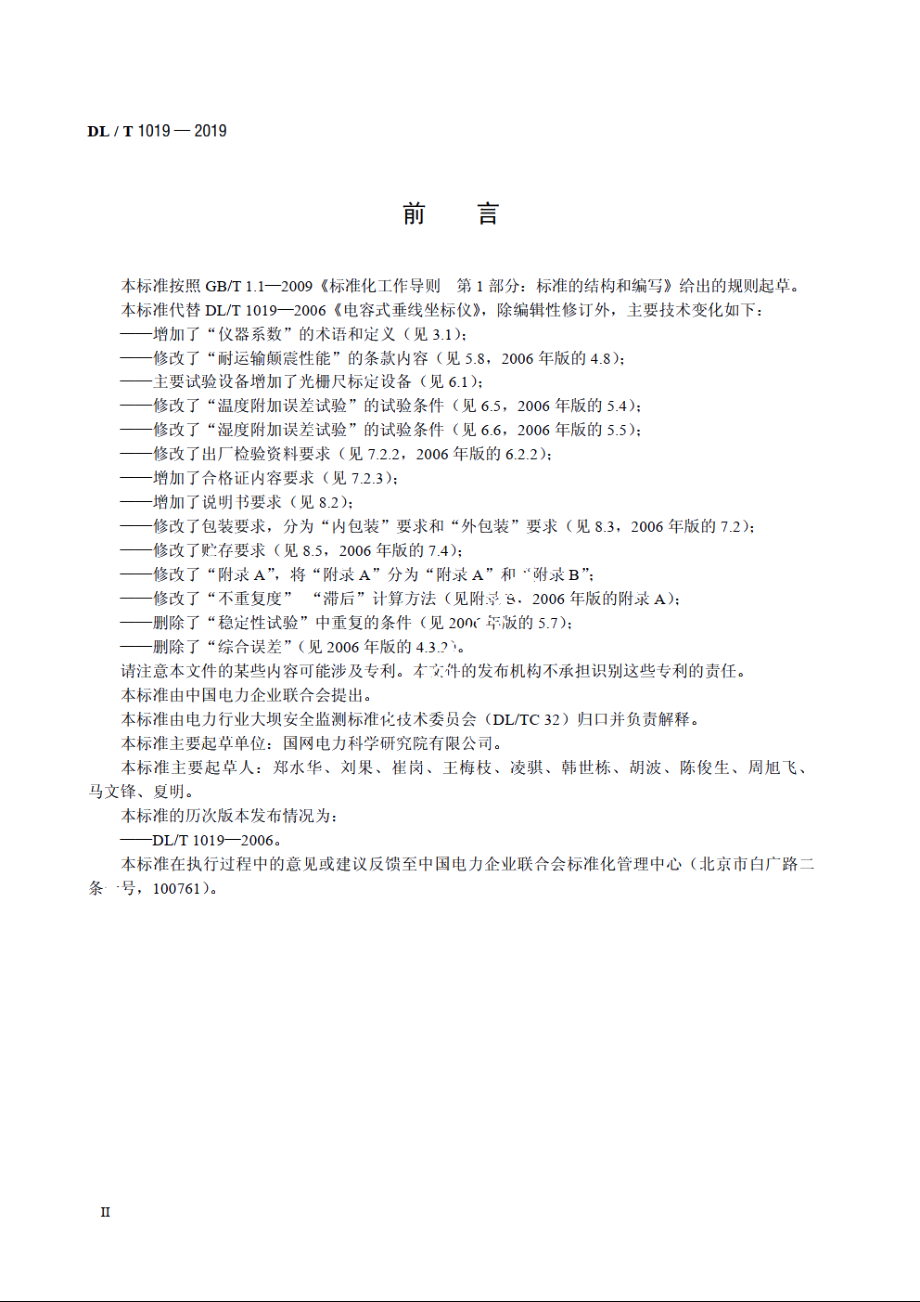 电容式垂线坐标仪 DLT 1019-2019.pdf_第3页