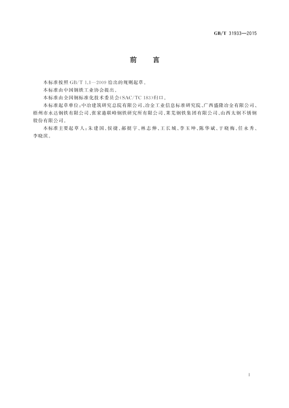 模拟海洋环境钢筋耐蚀试验方法 GBT 31933-2015.pdf_第2页