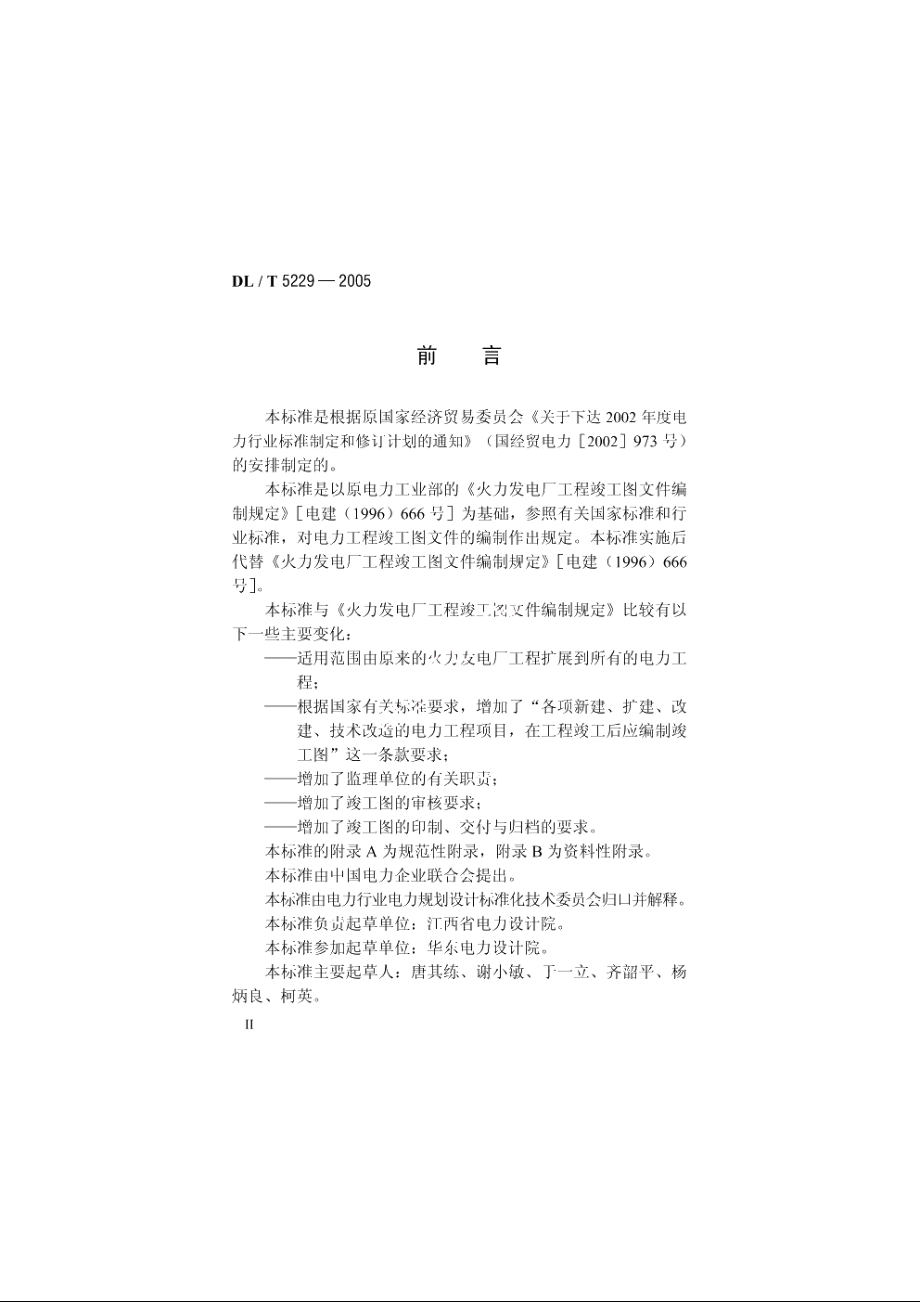 电力工程竣工图文件编制规定 DLT 5229-2005.pdf_第3页