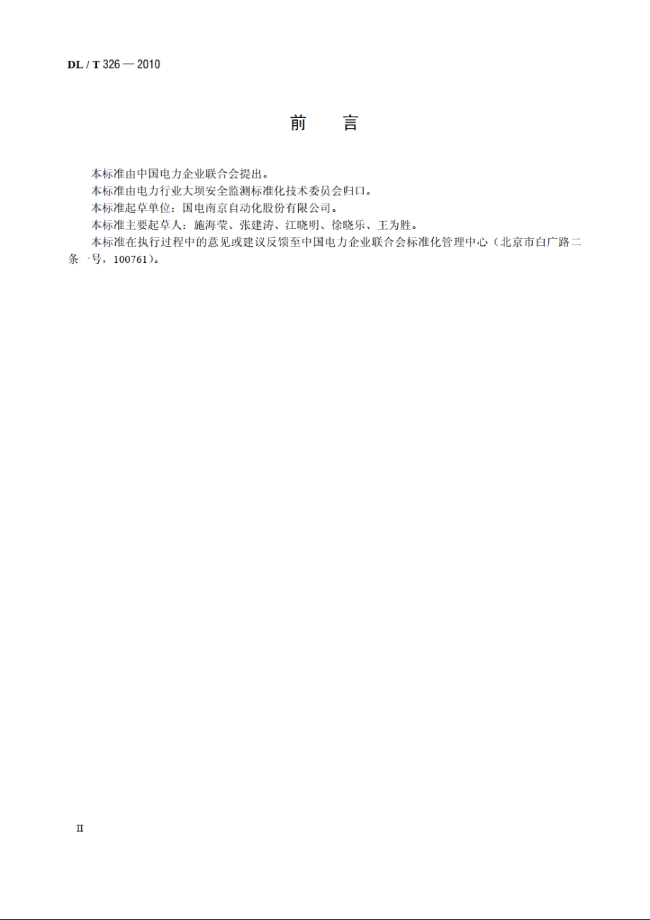 步进式引张线仪 DLT 326-2010.pdf_第3页