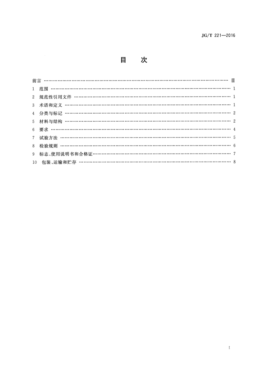 铜管对流散热器 JGT 221-2016.pdf_第2页