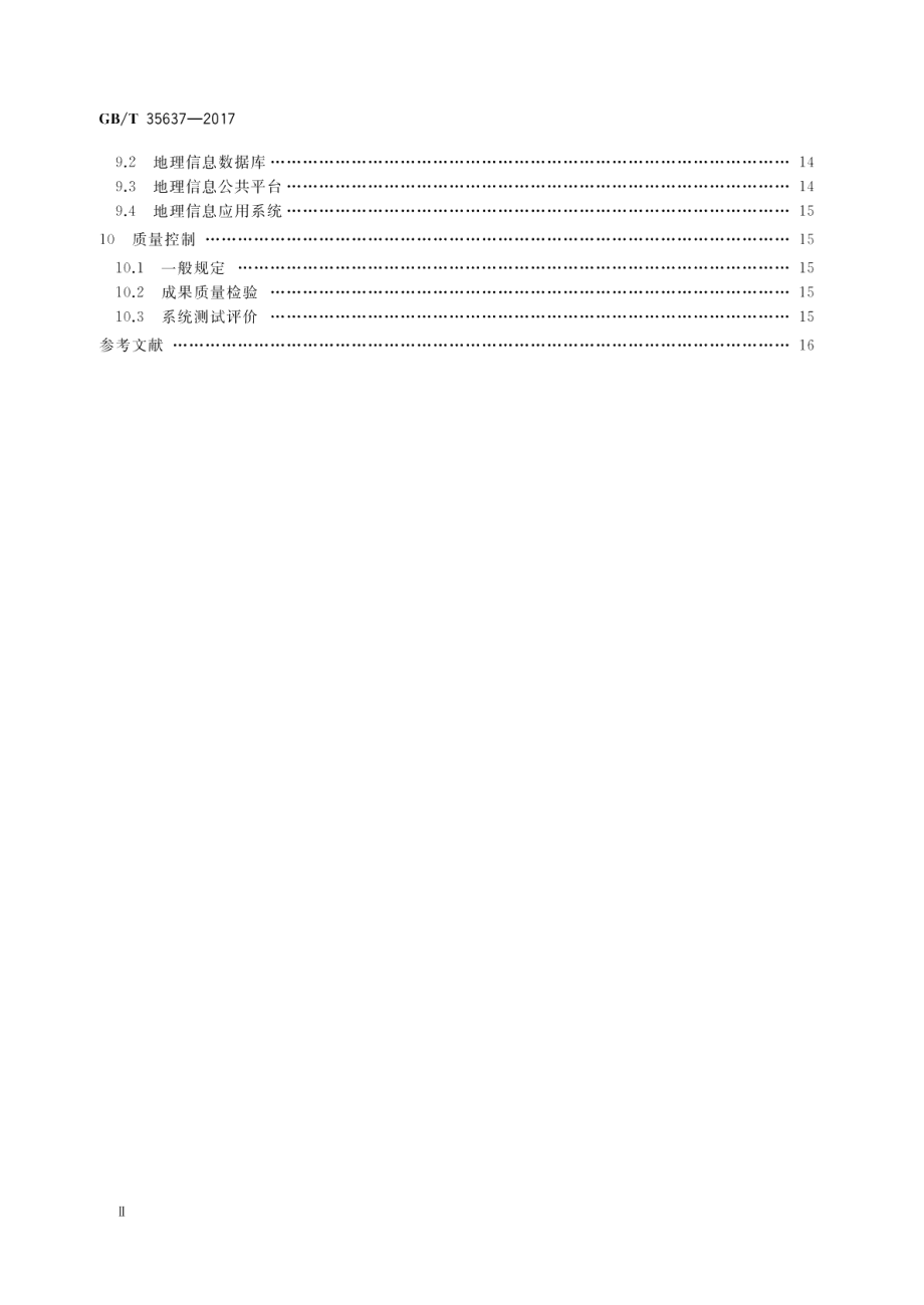 城市测绘基本技术要求 GBT 35637-2017.pdf_第3页