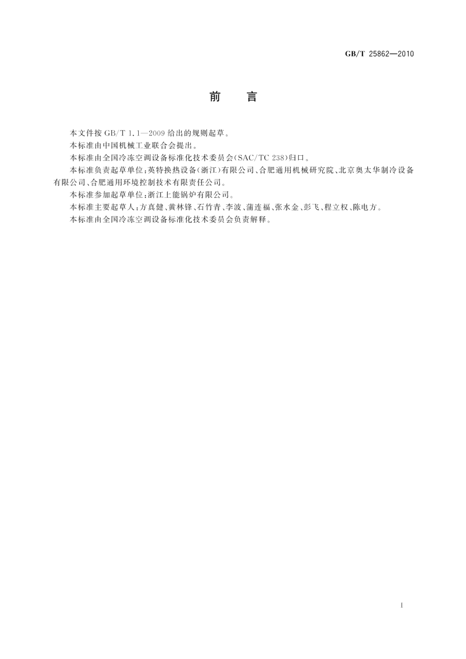 制冷与空调用同轴套管式换热器 GBT 25862-2010.pdf_第3页