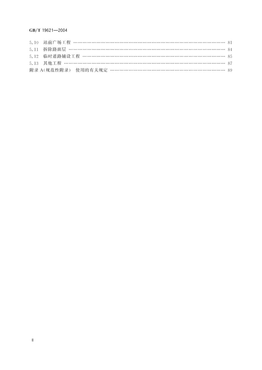 城市轨道交通轻轨工程劳动定员定额 GBT 19621-2004.pdf_第3页