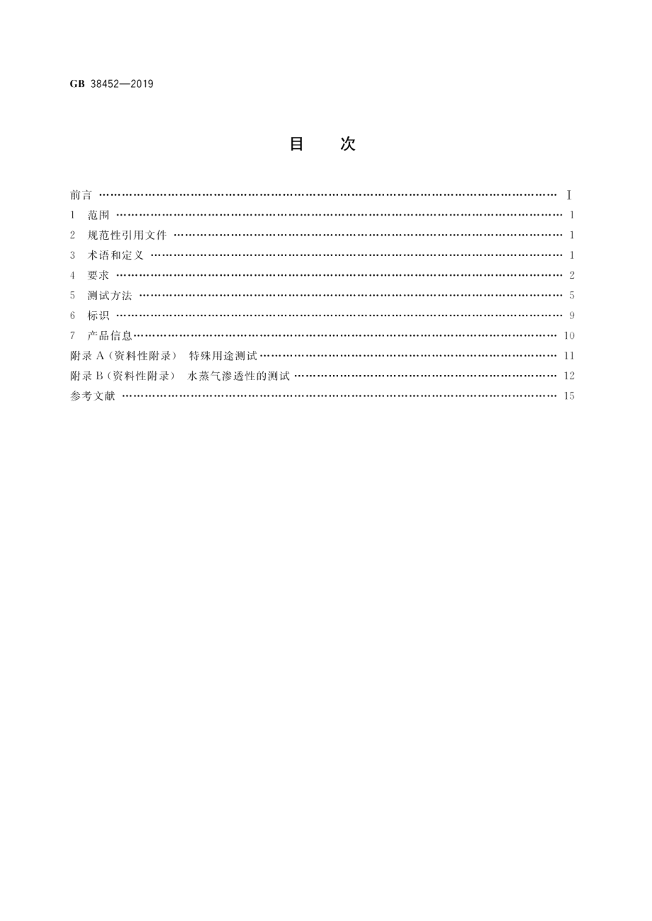 手部防护 电离辐射及放射性污染物防护手套 GB 38452-2019.pdf_第2页