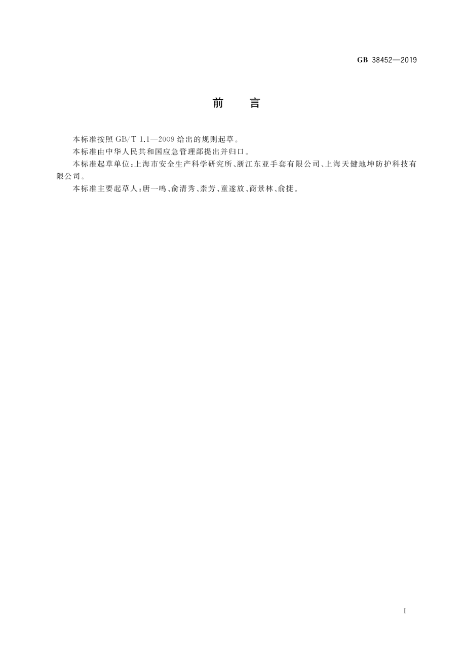 手部防护 电离辐射及放射性污染物防护手套 GB 38452-2019.pdf_第3页